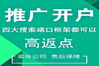 搜索开户返点政策下的用户转化率提升